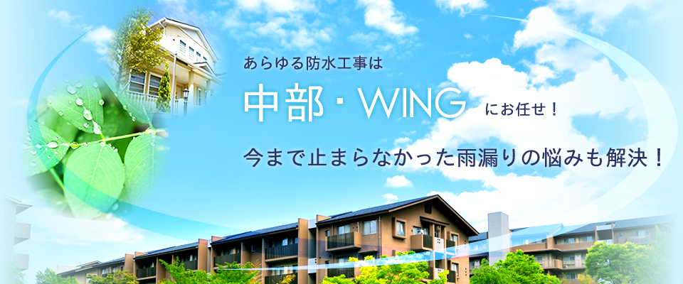 あらゆる防水工事は今まで止まらなかった雨漏りの悩みも解決